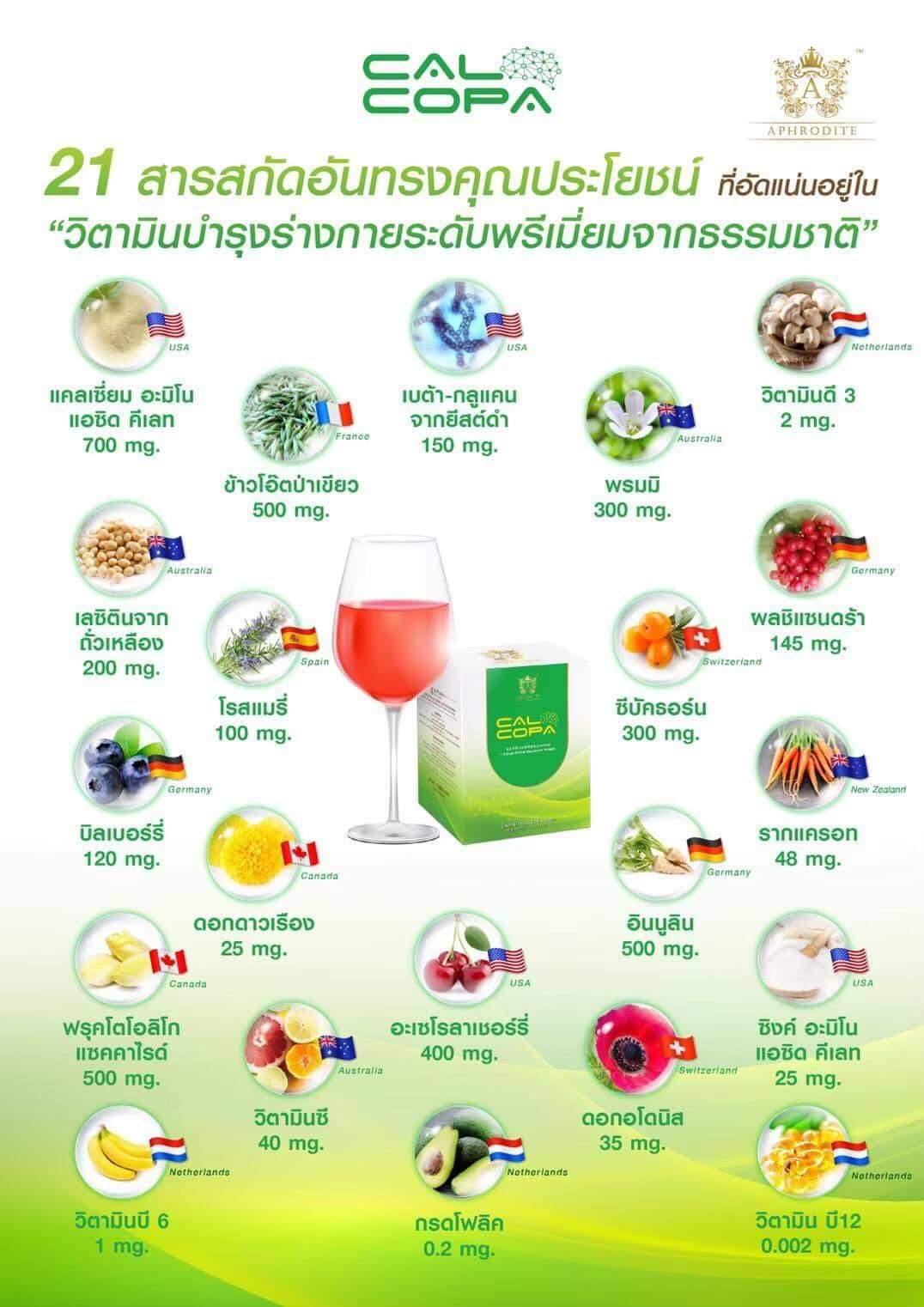 Cal-copa (แคล-โคป้า) Promotion กล่อง (ชุด)