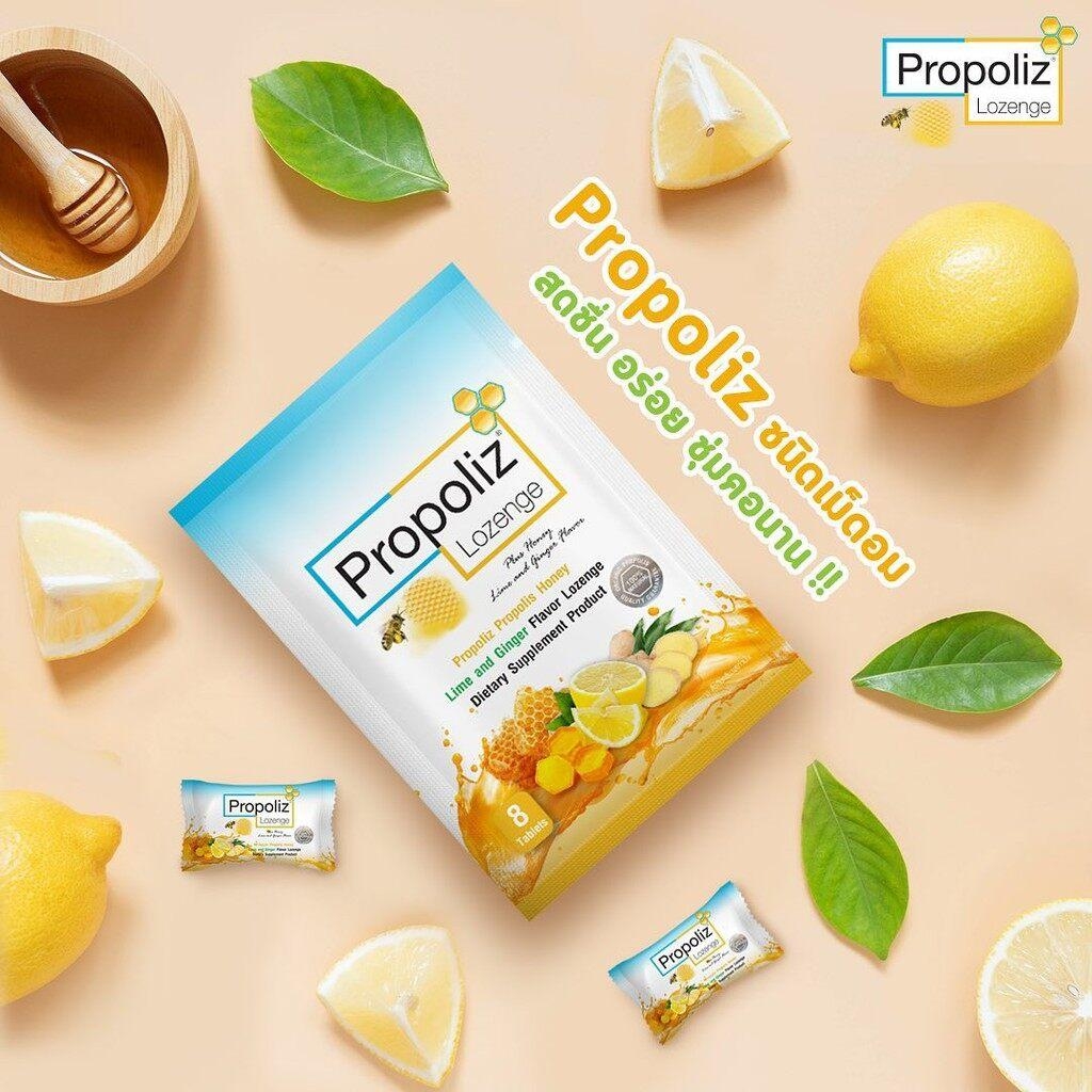 โพรโพลิซ ชนิดเม็ดอม Propoliz Lozenge 1 กล่อง 10 ซอง
