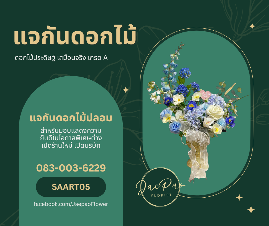 แจกันดอกไม้ ร้านดอกไม้บางปะอิน