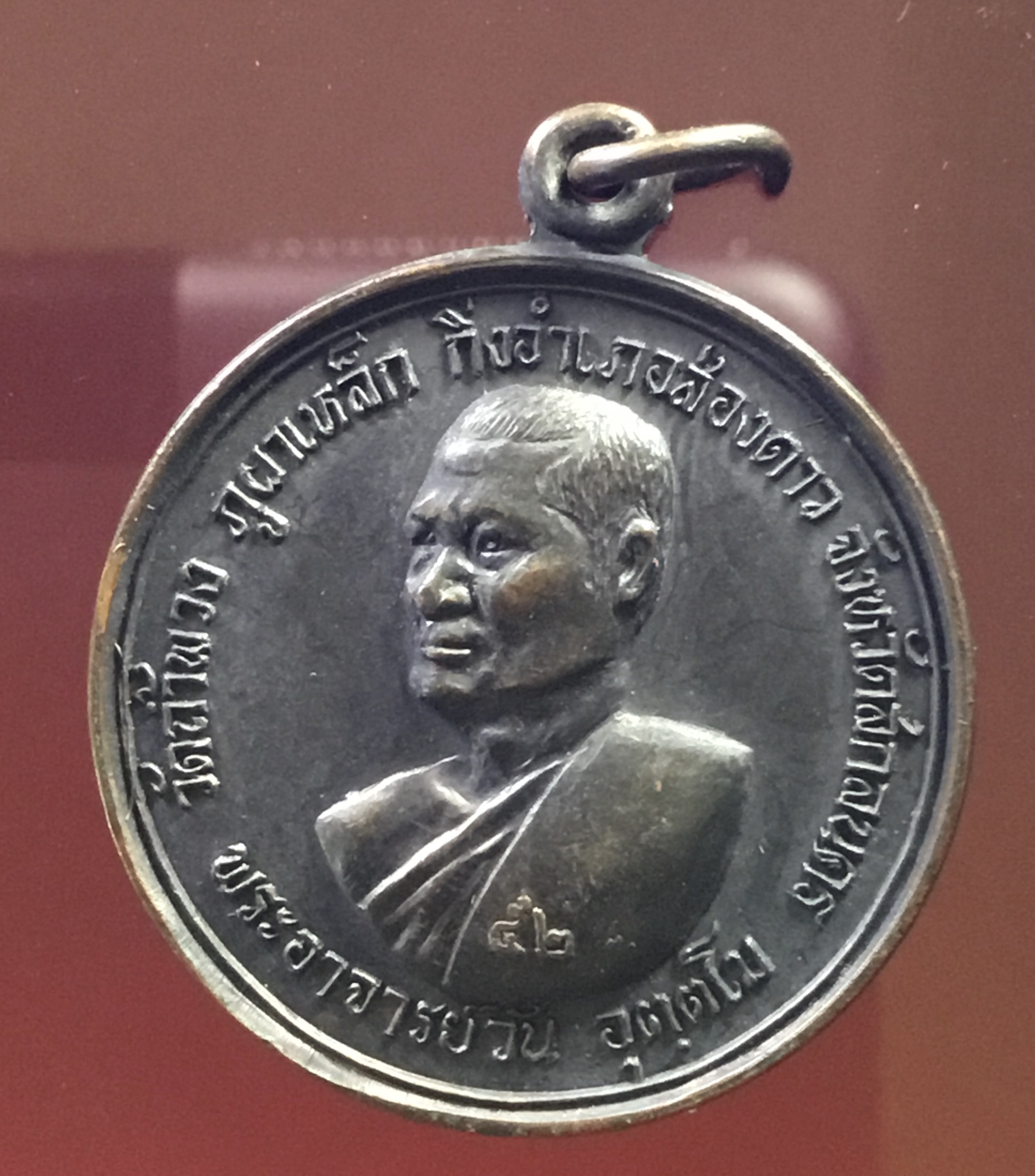เหรียญพระอาจารย์วัน อุตตโม หลังพระนาคปรก เนื้อทองแดง ปี17