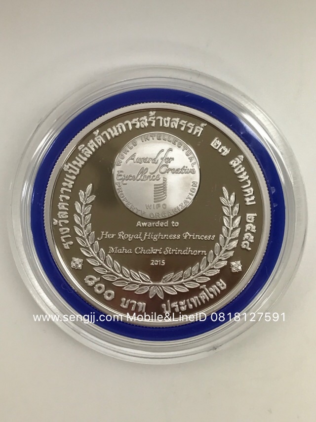 เหรียญกษาปณ์เงินขัดเงา พระเทพฯ (WIPO)