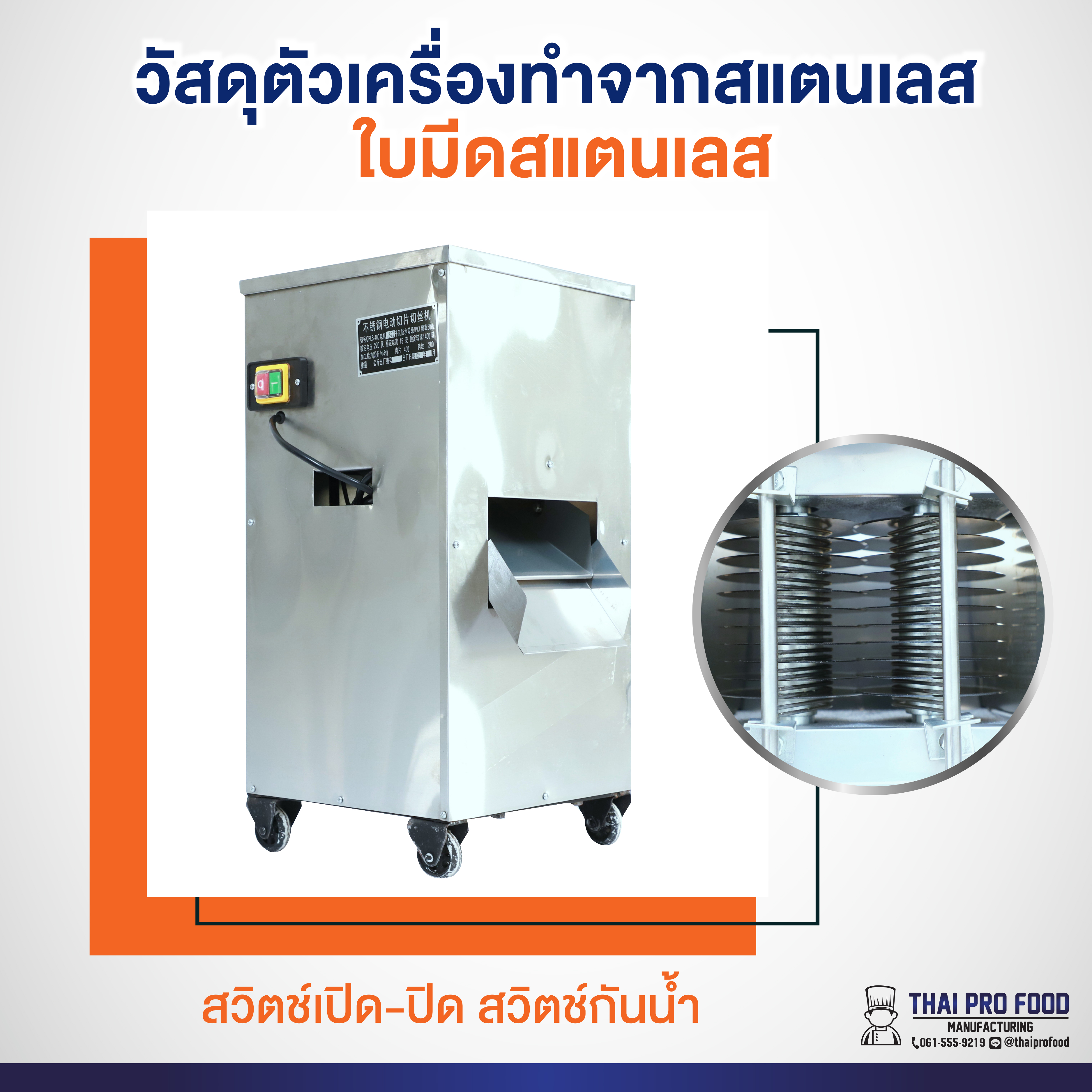 เครื่องหั่นหนังหมู 10 มิลลิเมตร ระบบไฟฟ้า
