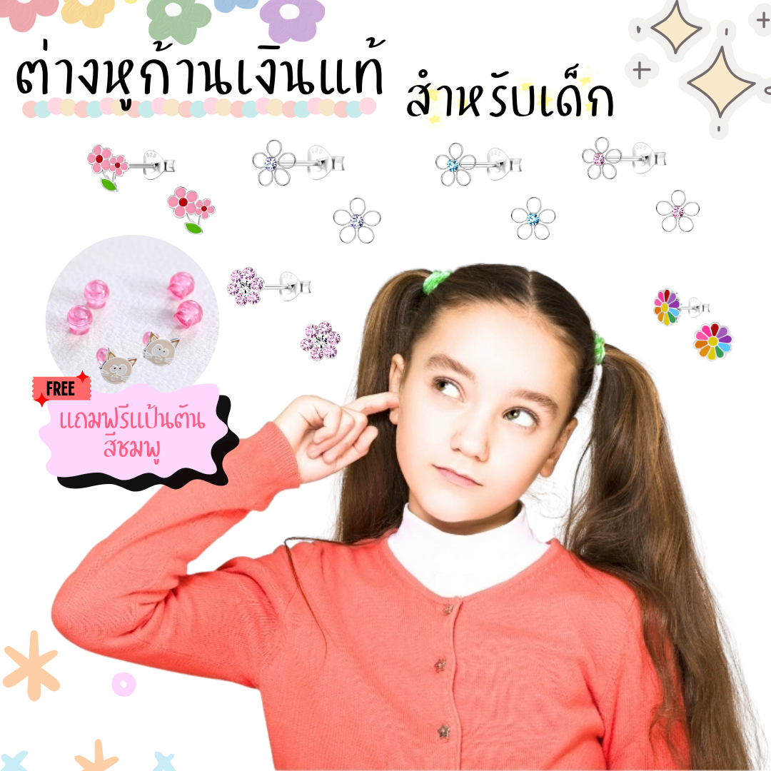 “เช็คสินค้าทัก line ก่อนโอนนะคะ”ต่างหูเงินแท้ 92.5% สำหรับเด็ก ผิวแพ่ง่าย พร้อมแป้นตันสีชมพู ไม่ทิ่มหลังหู