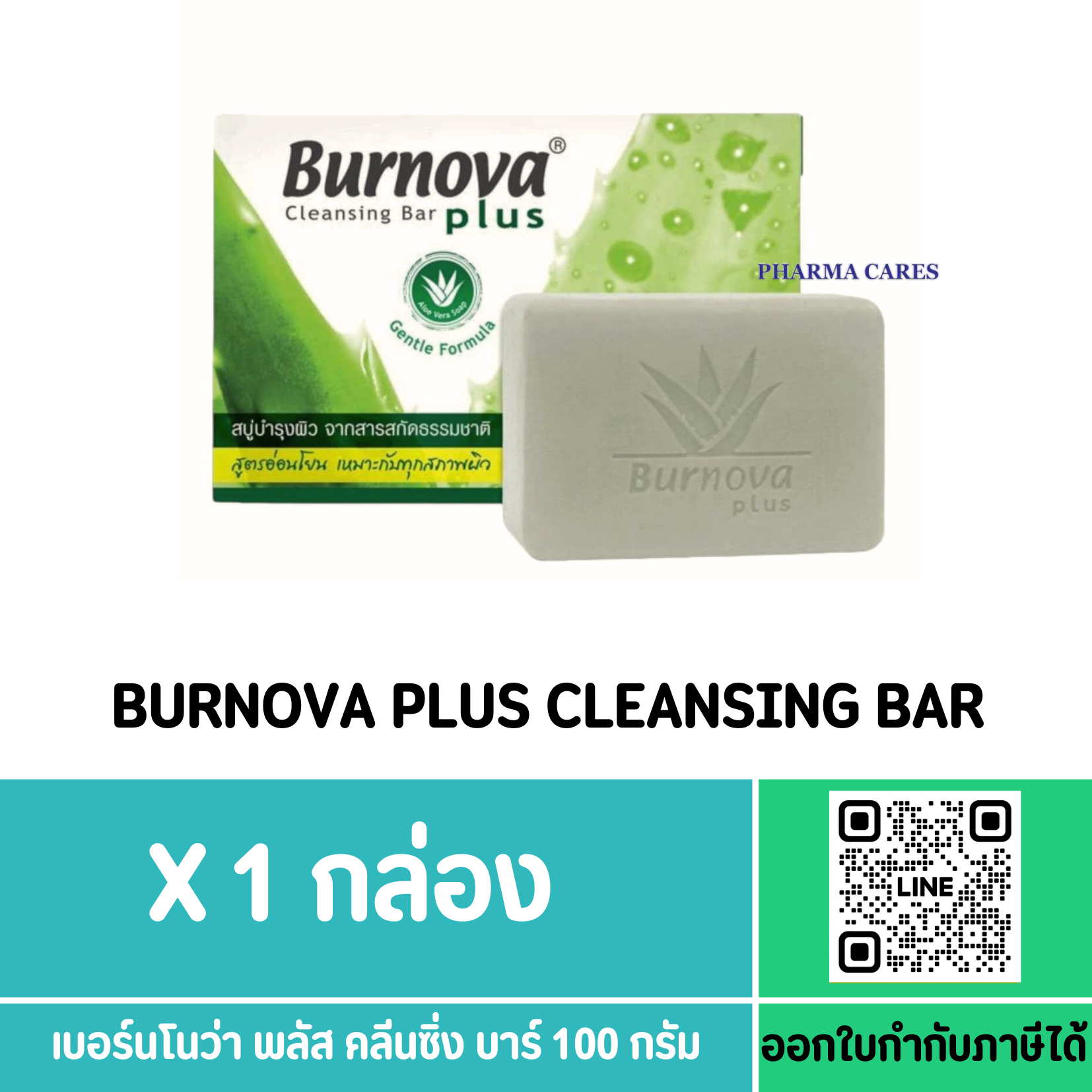 BURNOVA PLUS CLEANSING BAR เบอร์นโนว่า พลัส คลีนซิ่ง บาร์ 100 กรัม