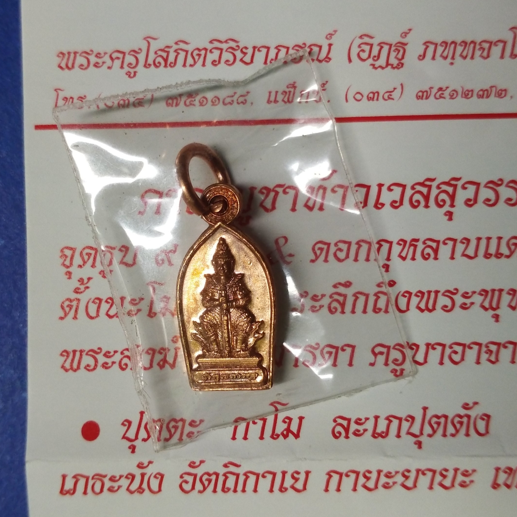 เหรียญท้าวเวสสุวรรณ หลวงพ่ออิฏฐ์ ใบมะขามหน้าเทพ รุ่นคุ้มภัยให้ลาภ ปี62 เนื้อทองแดงชนวน