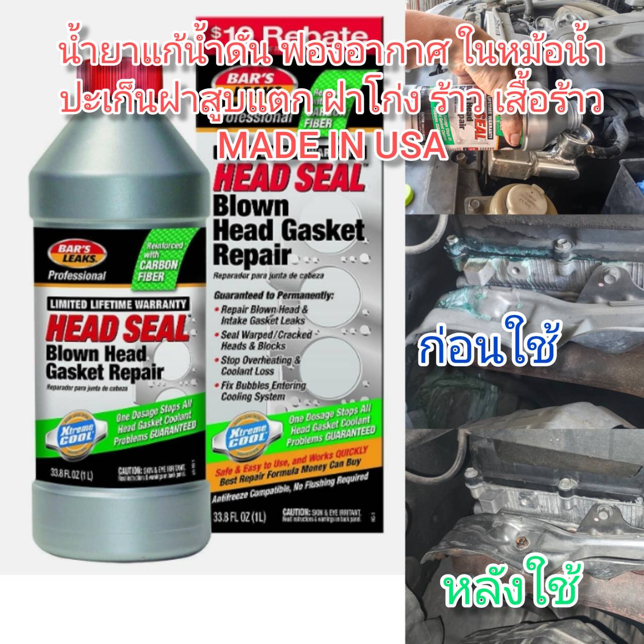 CARE24 น้ำยาซ่อมปะเก็นฝาสูบแตก ฝารา้ว เสื้อร้าว แก้น้ำดัน มีฟองอากาศดันน้ำในหม้อน้ำ Made in USA