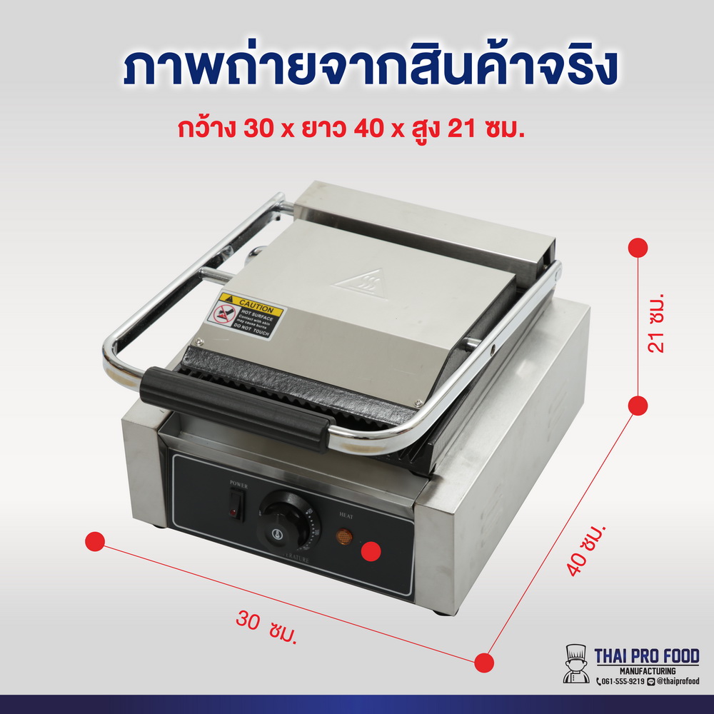 เครื่องทำพานินี่ (Panini) เชิงพาณิชย์