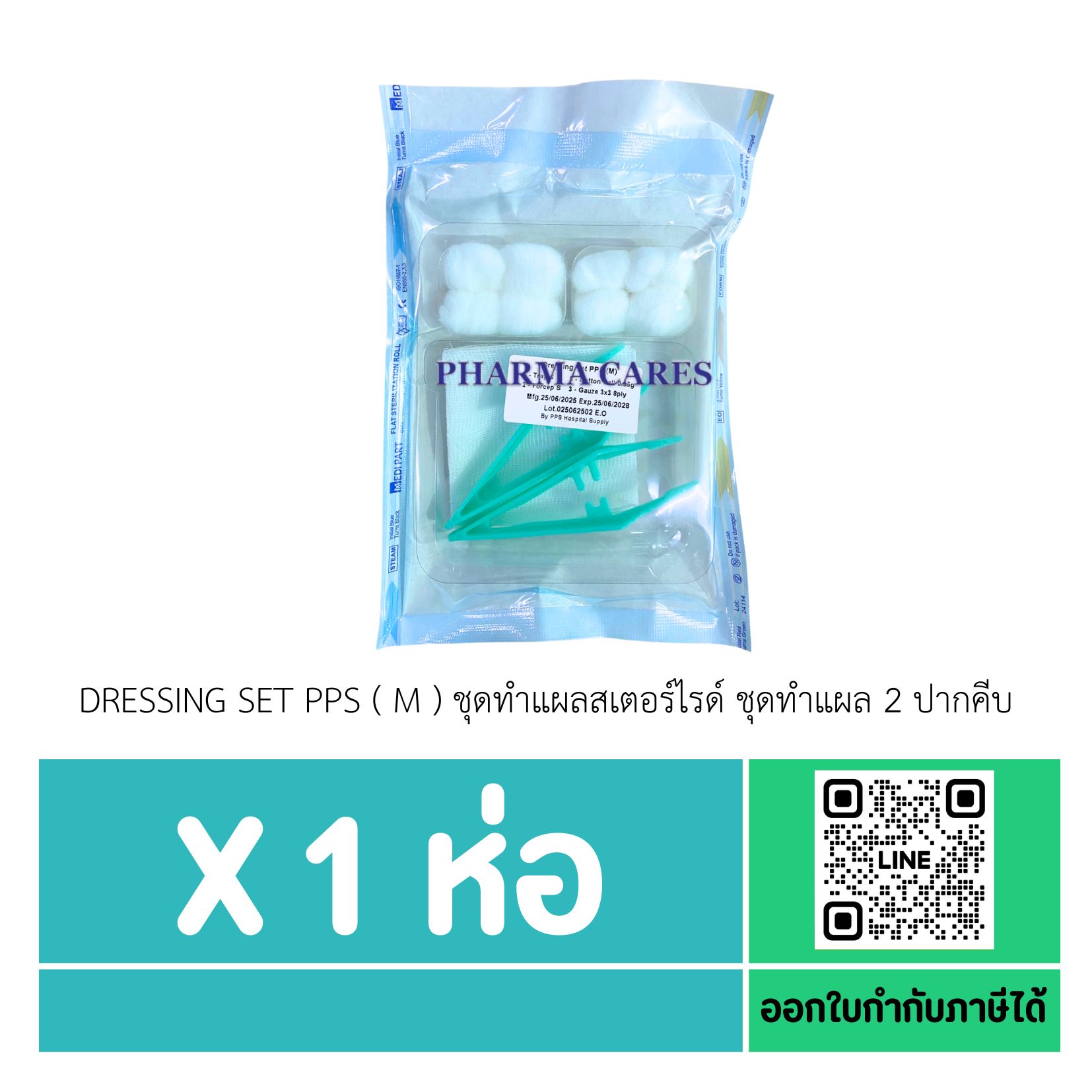 DRESSING SET PPS (M) ชุดทำแผลสเตอร์ไรด์ ( 1ชุด)