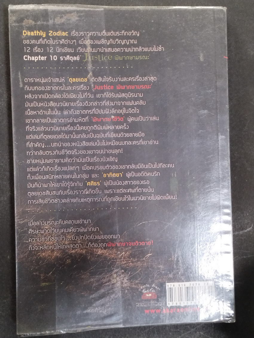 หนังสือมือสอง 317 หนังสือนวนิยาย เรื่องพิพากษามรณะ ความหนา 156 หน้า ราคาหน้าปก 169 บาท