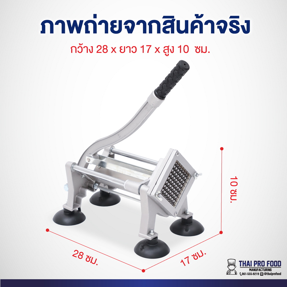 เครื่องหั่นมันฝรั่ง (แบบมือโยก) เครื่องหั่นเฟรนฟราย แม่พิมพ์ 3 ชิ้น ขนาด 8,10,12 มิลลิเมตร