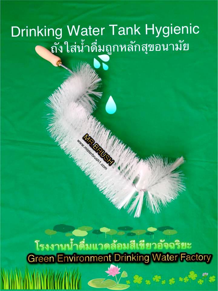 แปรงล้างถังน้ำดื่มMR.BRUSH