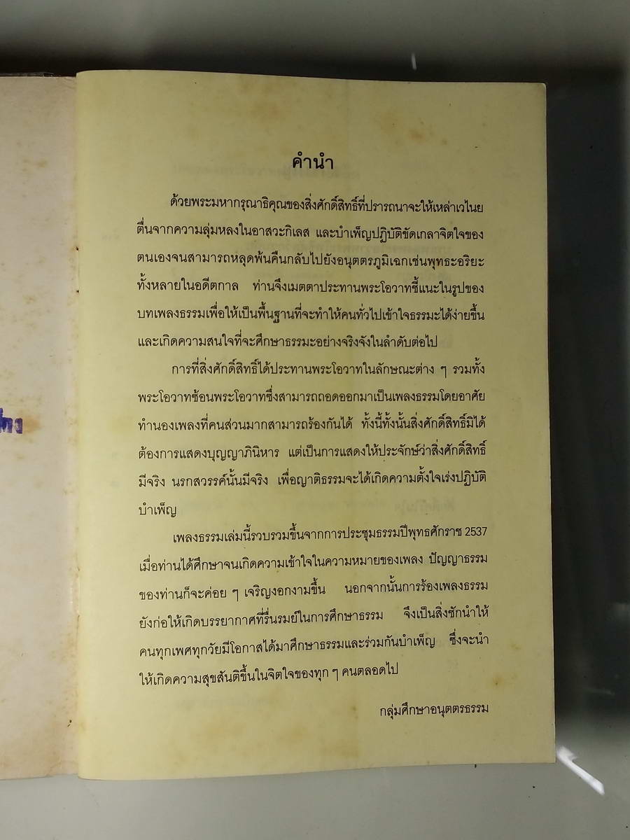 หนังสือมือสอง 247 เพลงธรรม 4 แสงจ้าเกิด ด้วยเข้าใจ จิตเดิม รู้ญาณจริง กายและใจว่าง พลัน กำเนิดพลังอัน แยบยล