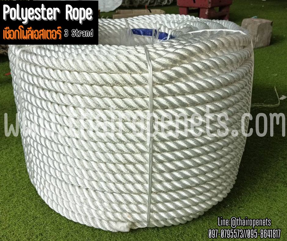 เชือกต่อเรือ เชือกโพลีเอสเตอร์ สีขาว หนา 10 มิล รุ่น 3 เกลียว polyester rope 3 Strand มีใบ Certificate ทดสอบแรงดึง ยกม้วน พร้อมส่ง