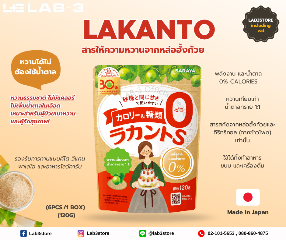 SARAYA Lakanto S Granule (Sweetener) ละคันโตะ เอส แกรนูล - สารให้ความหวานจากหล่อฮั้งก้วย 120 g.