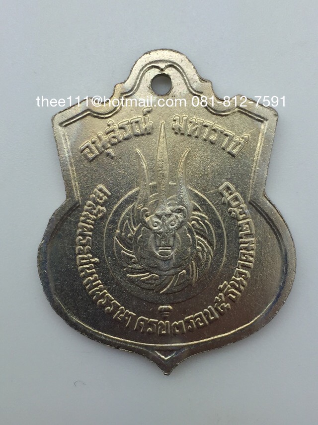 เหรียญนิเกิลที่ระลึก ในหลวง 3 รอบ 36 พรรษา ปี พ.ศ.2506