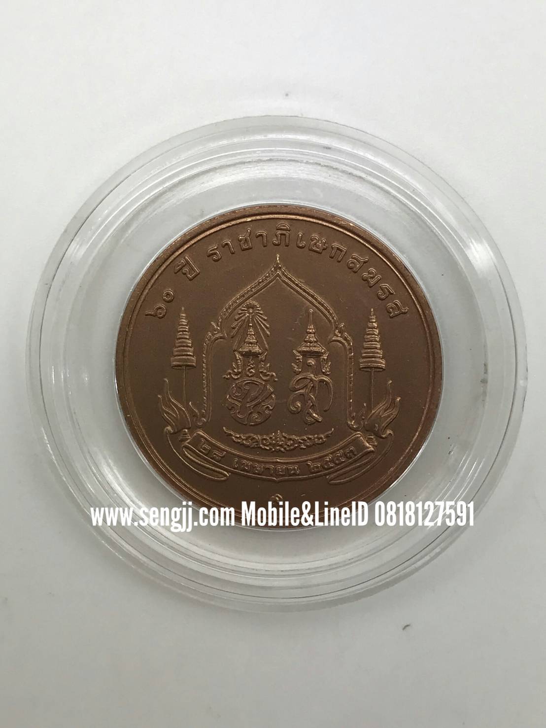 เหรียญทองแดงที่ระลึก 60 ปี อภิเษกสมรส ร.9 พ.ศ.2553 (3 ซม.)