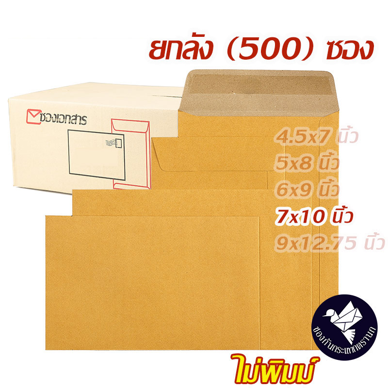 ซองเอกสาร ซองพัสดุไปรษณีย์ สีน้ำตาล KA 125 แกรม ไม่พิมพ์ ยกลัง 7x10 นิ้ว