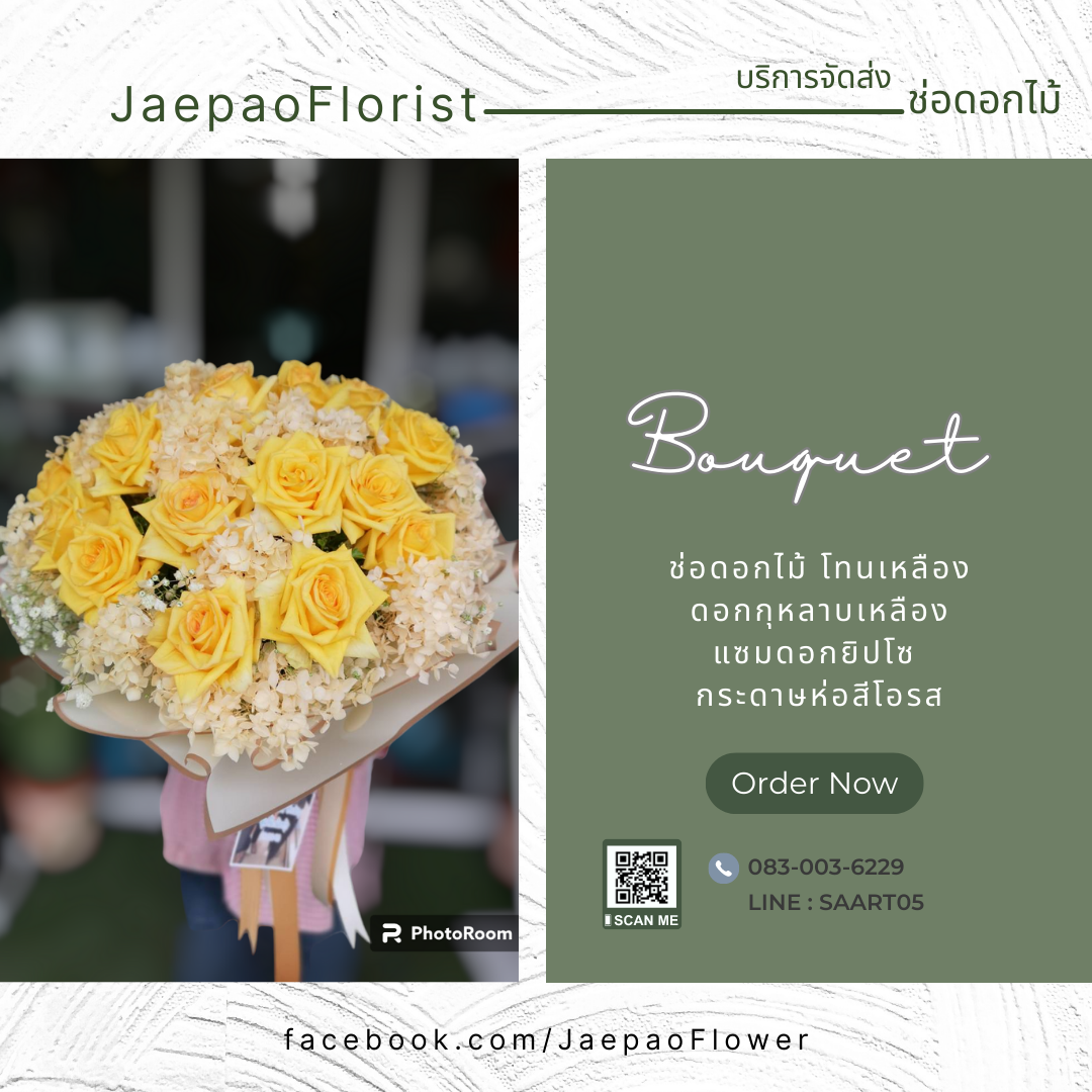 ช่อดอกไม้สดกุหลาบสีเหลือง