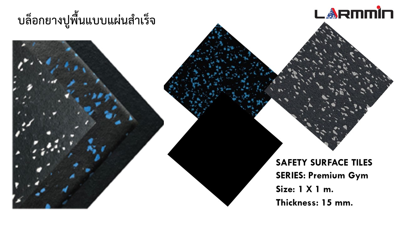บล็อยางปูพื้นแบบแผ่นสำเร็จ ขนาด 1x1 เมตร