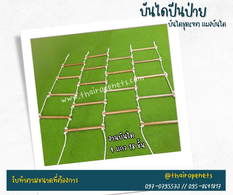 บันไดลิง ชุดเชตแผง 4 แถว บันไดเซฟตี้ Safety พร้อมตะขอยึด ติดตั้งง่าย พร้อมใช้งาน