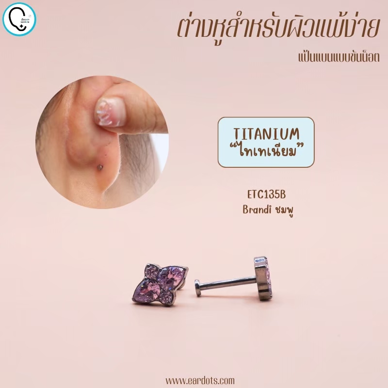 “เช็คสินค้าทัก line ก่อนโอนนะคะ”ไทเทเนี่ยม 100% ต่างหูสำหรับผิวแพ้ง่าย Brandi จิวแป้นแบนขันน็อต ขนาดก้านปกติ ราคา/ข้าง ETC135