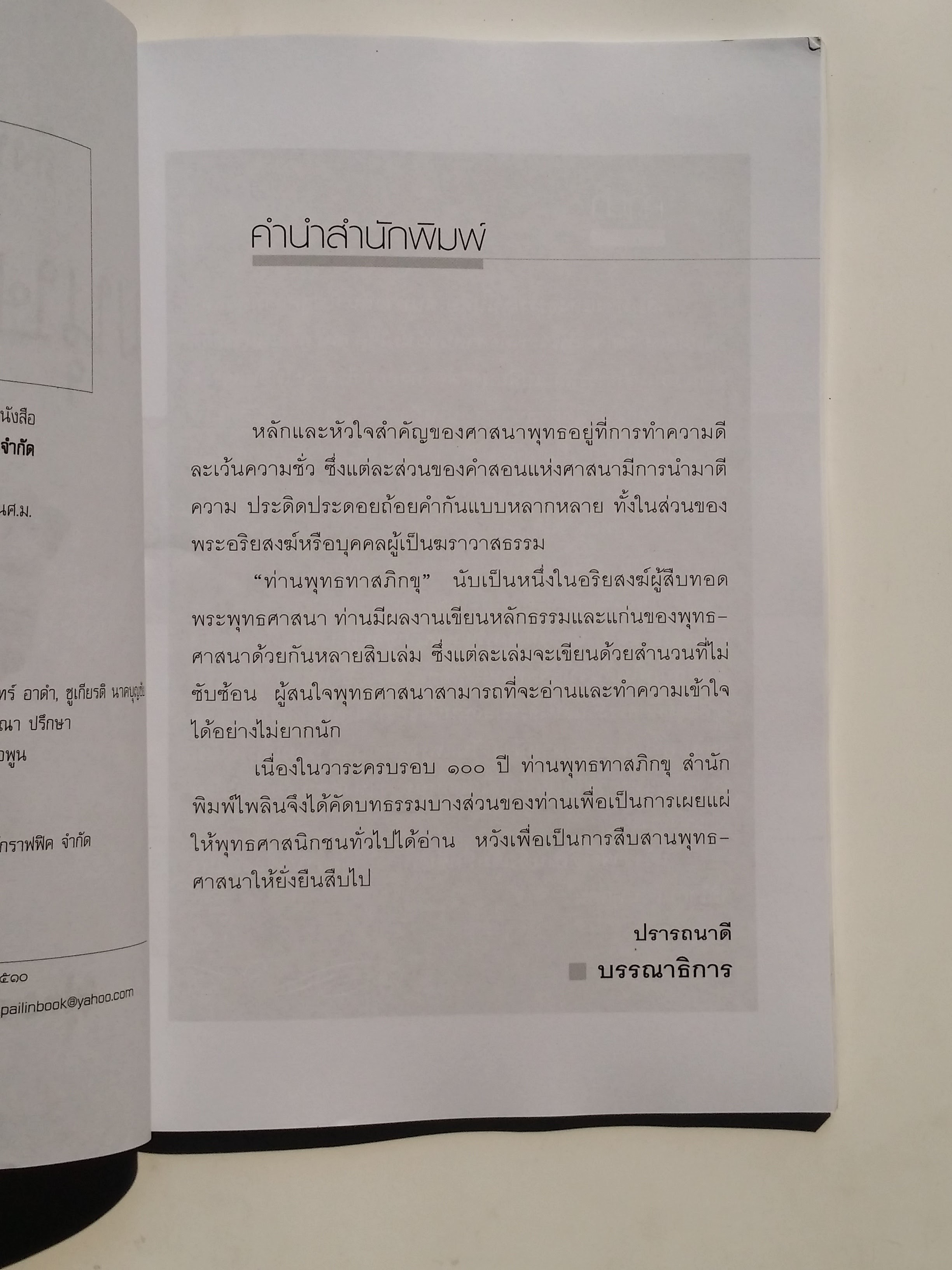 หนังสือมือสอง 282 สิ่งที่ดีที่สุดที่ มนุษย์ความรู้ ความทุกข์เกิดชึ้นทันที ขณะที่มีการยึดมั่นสิ่งใดโดยควาเป็นตัวตนของตน ยึดมั่นอะไรก็ตามใจ จะต้องเป็นทุกข์ทั้งนั้น ราคาปก 79.บาท