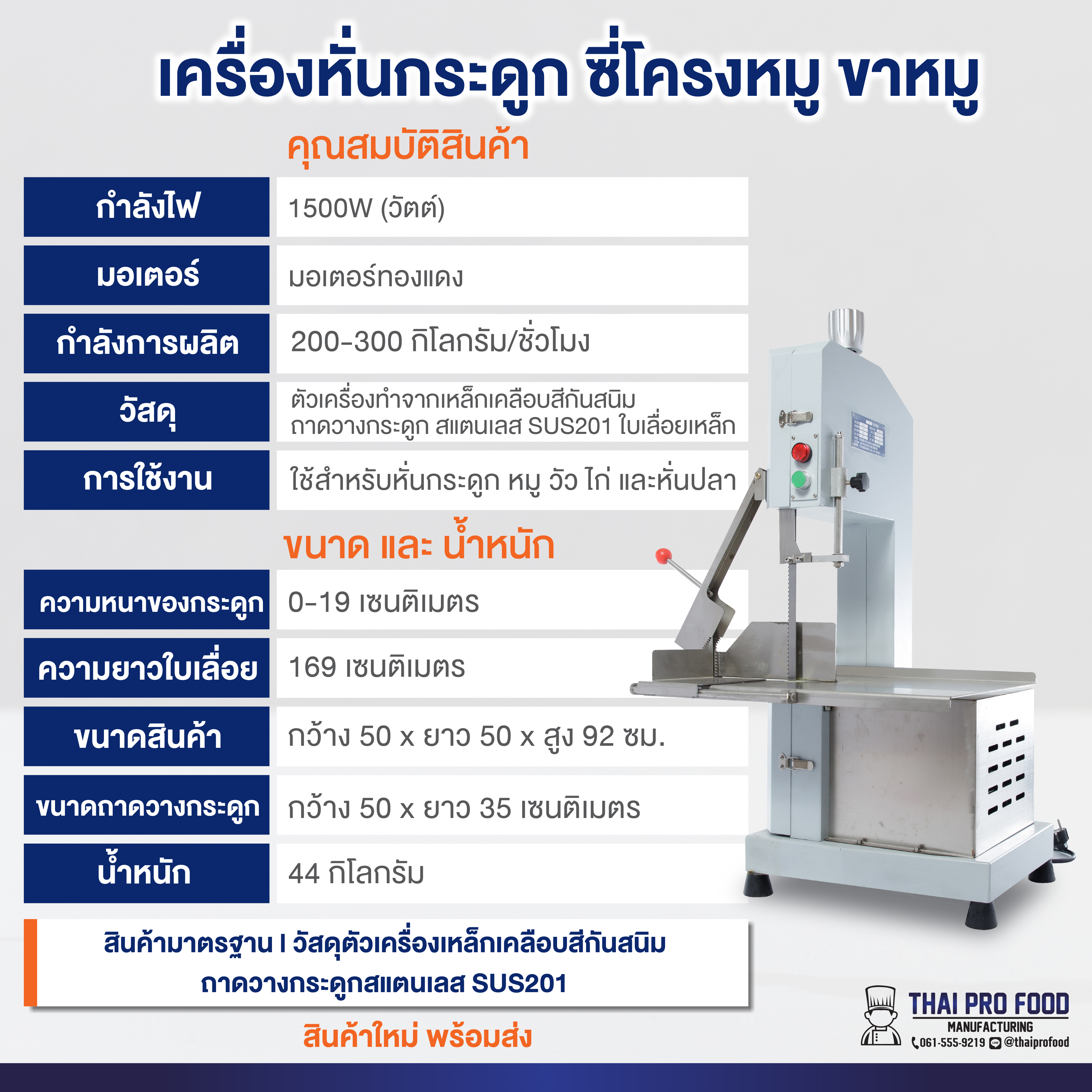 เครื่องหั่นกระดูก ซี่โครงหมู ขาหมู ระบบไฟฟ้า เชิงพาณิชย์ (หั่นได้ทั้งเเบบสดเเละเเช่เเข็ง)