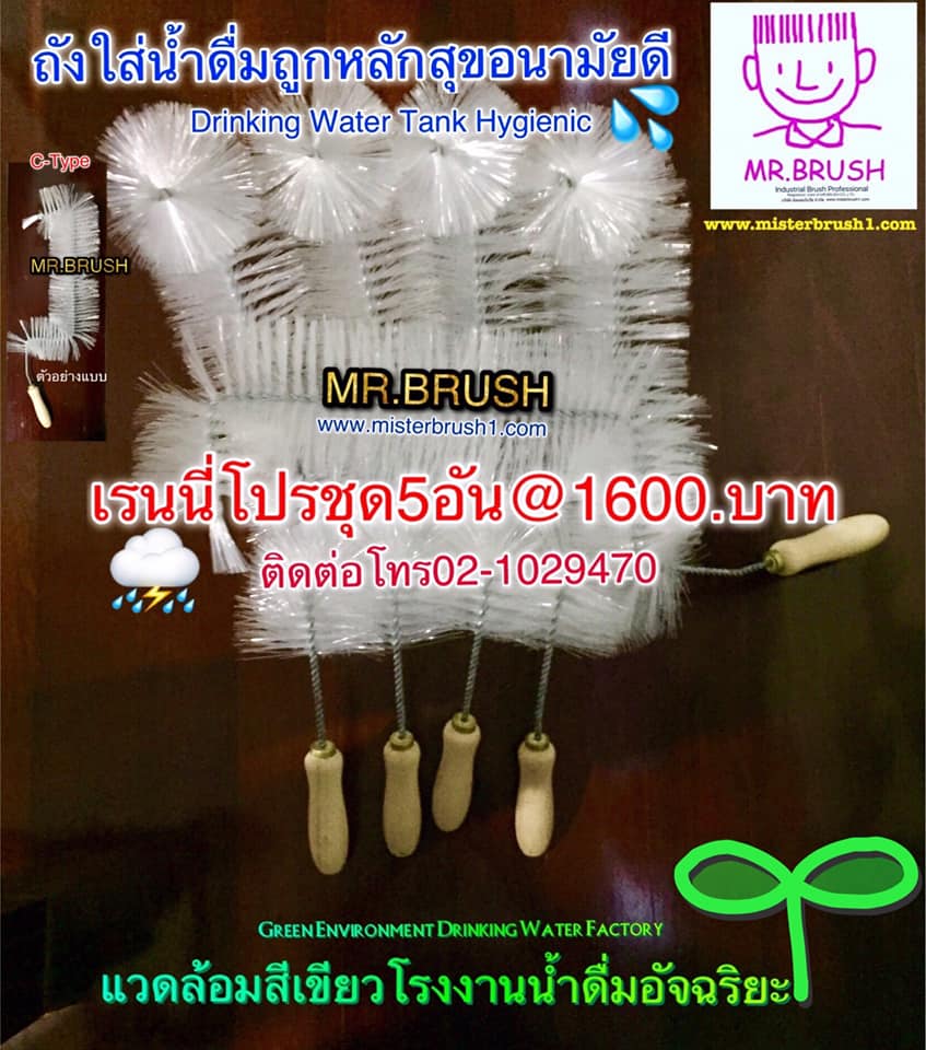 แปรงล้างถังน้ำดื่มเรนนี่โปรชุด5อัน