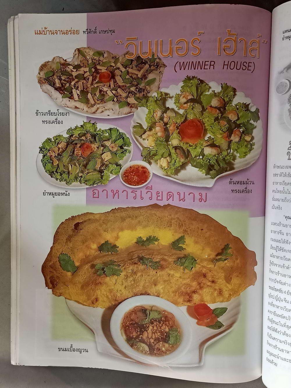 หนังสือมือสอง 064 นิตยสารแม่บ้านปีที่ 22 ฉบับที่ 357 ประจำเดือนสิงหาคม 2543 ความหนา 138 หน้า