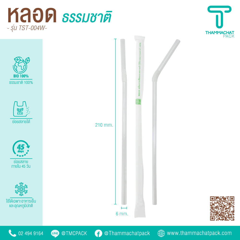 หลอดดูดน้ำแบบงอ ห่อกระดาษ 6 x 210 มม.