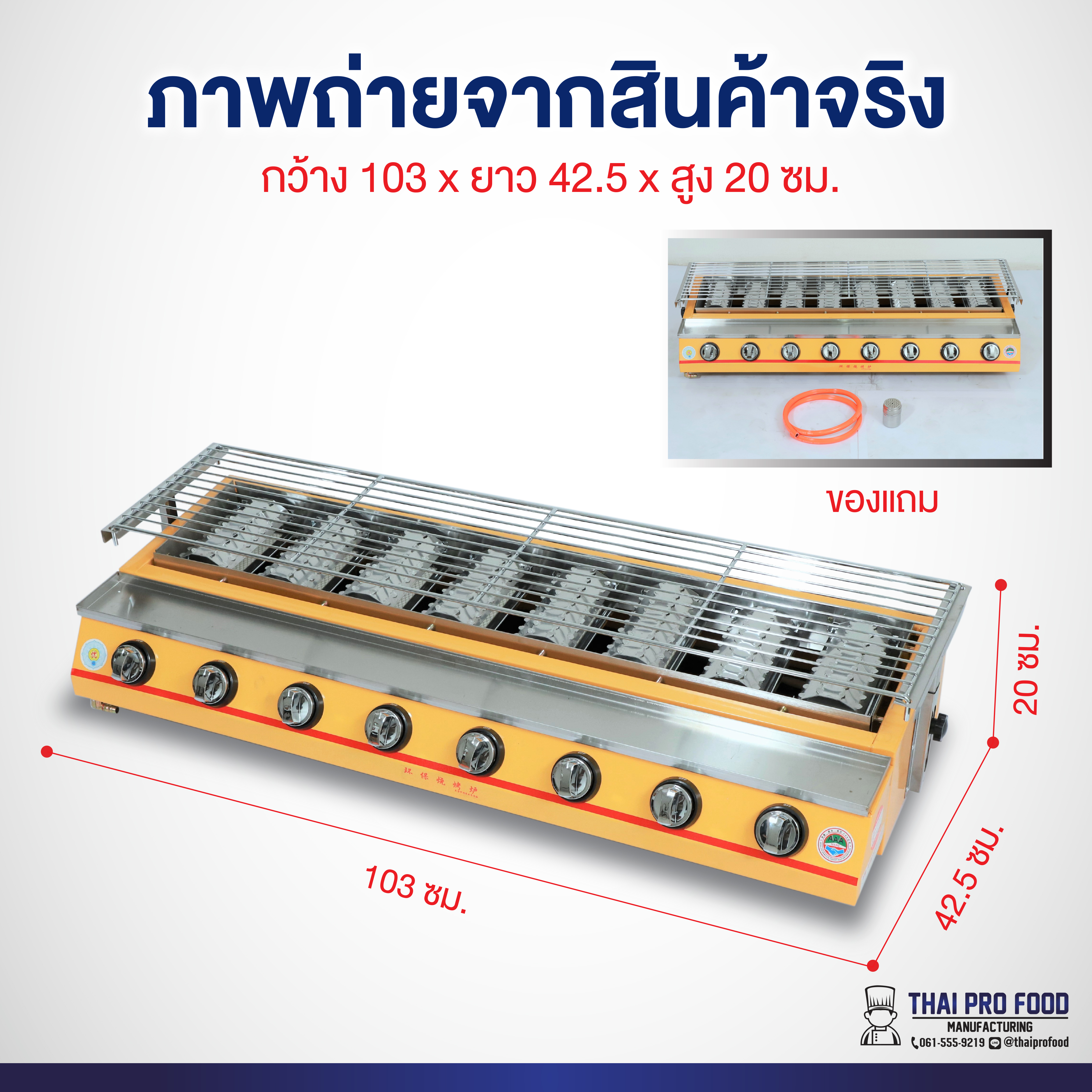 เตาปิ้งย่าง 8 หัวอินฟราเรด ระบบเเก๊ส