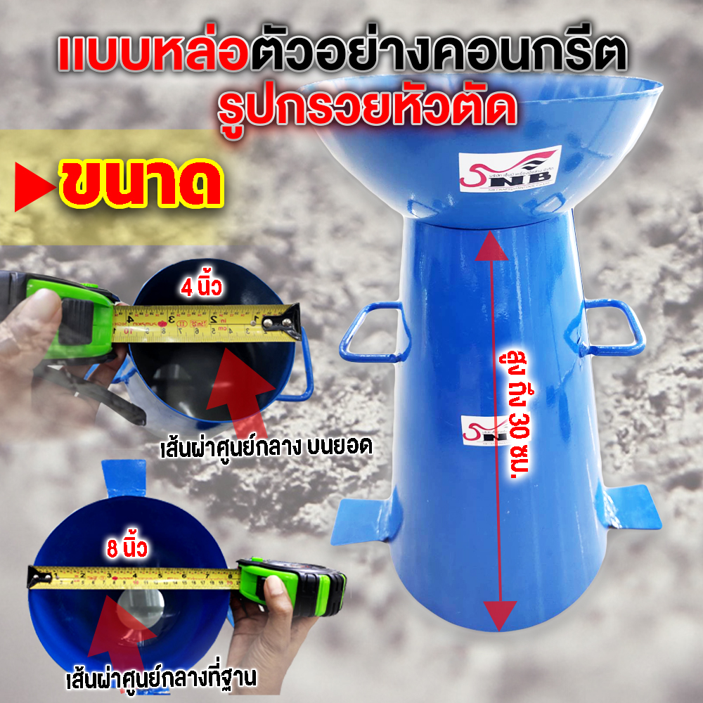 ชุดทดสอบ Slump Test ความข้นเหลวของคอนกรีต 1 ชุด