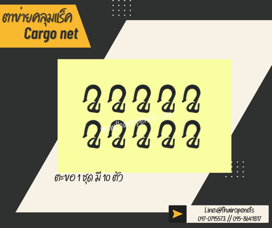 ตาข่ายคลุมแร็คหลังคารถ car roof rack cover netใช้คลุมเก็บของ กันของตกหล่นเสียหาย ผสมสารป้องกันUV พร้อมตะขอใช้งานได้ทันที