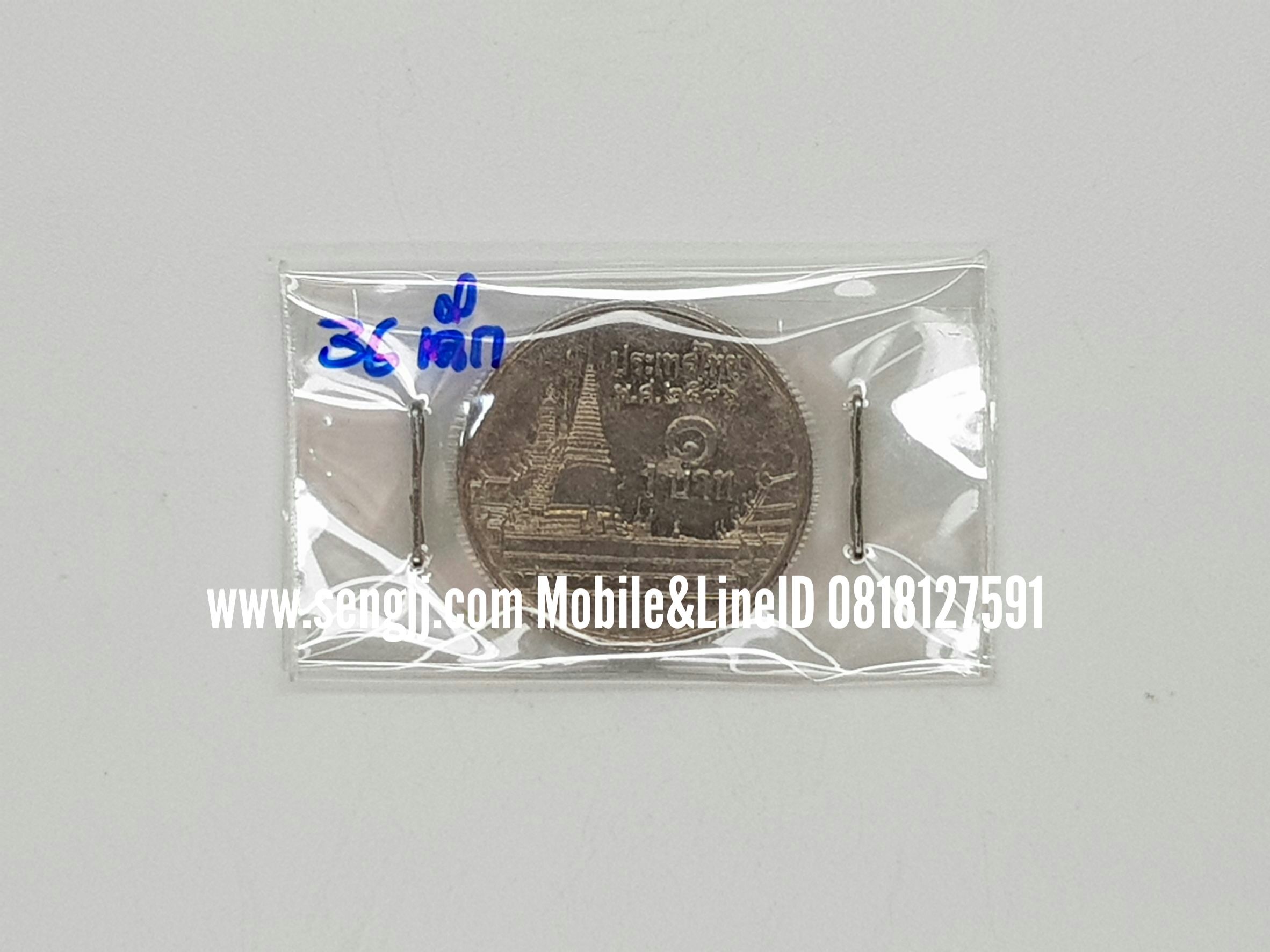 เหรียญกษาปณ์หมุนเวียน พ.ศ.2536