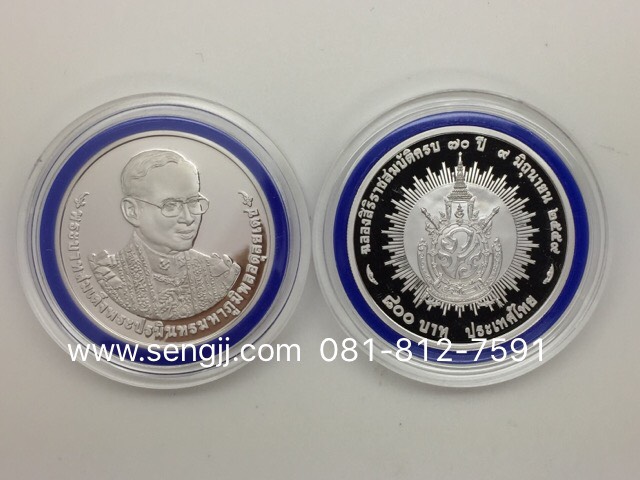 เหรียญกษาปณ์เงินขัดเงาที่ระลึก ครองราชย์ 70 ปี พ.ศ.2559