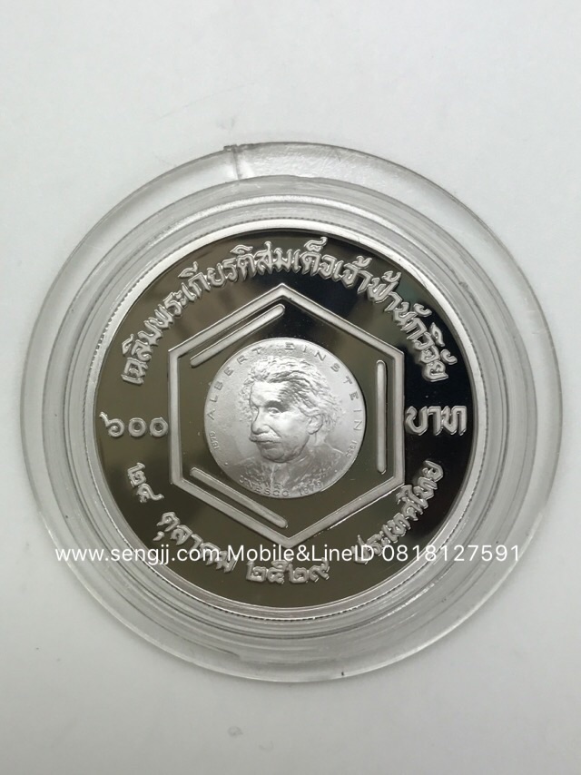 เหรียญกษาปณ์เงินขัดเงาที่ระลึก เจ้าฟ้าหญิงนักวิจัย พ.ศ.2531