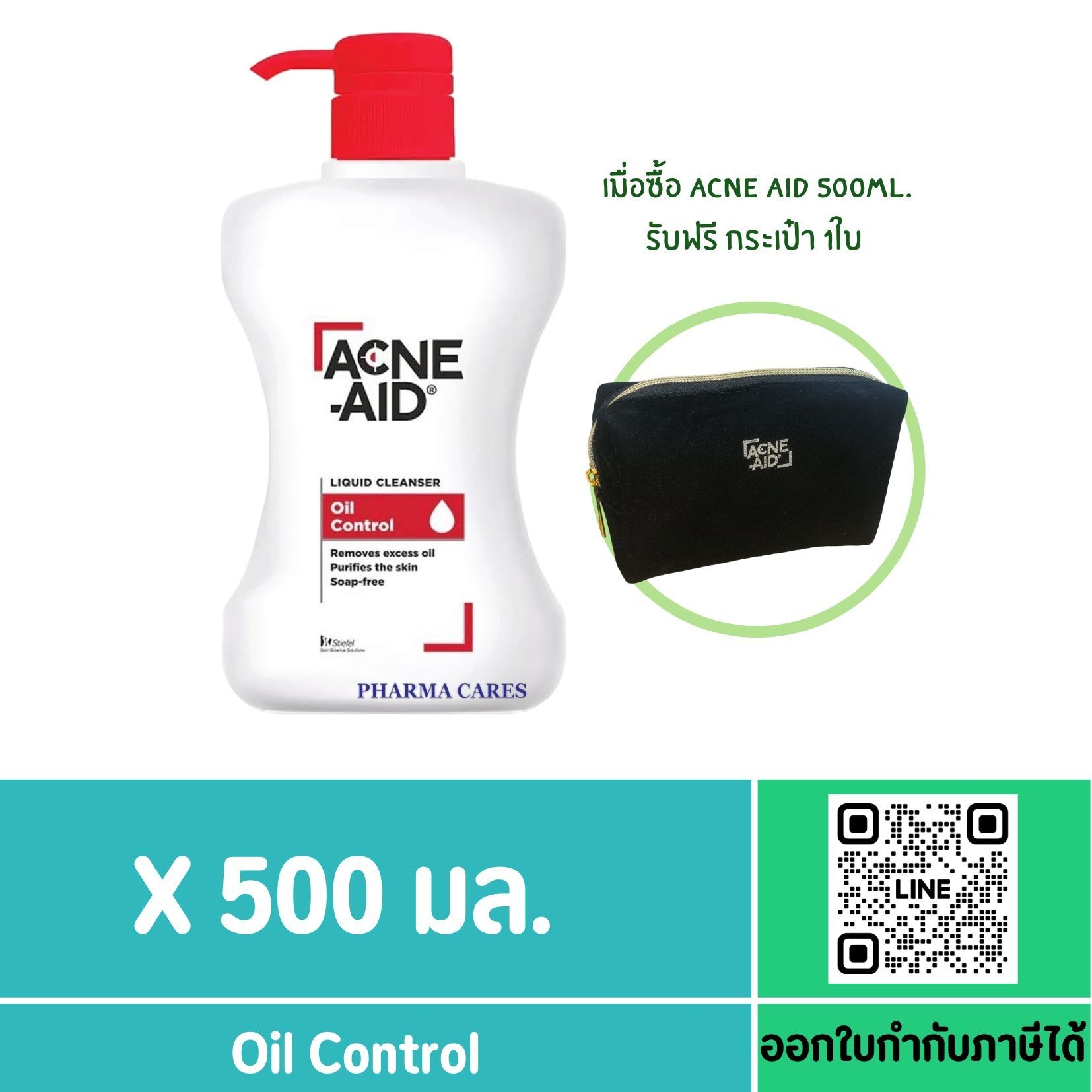 Acne Aid Liquid Cleanser 500 ML ( สีแดง) ฟรี กระเป๋าสีดำ 1 ใบ