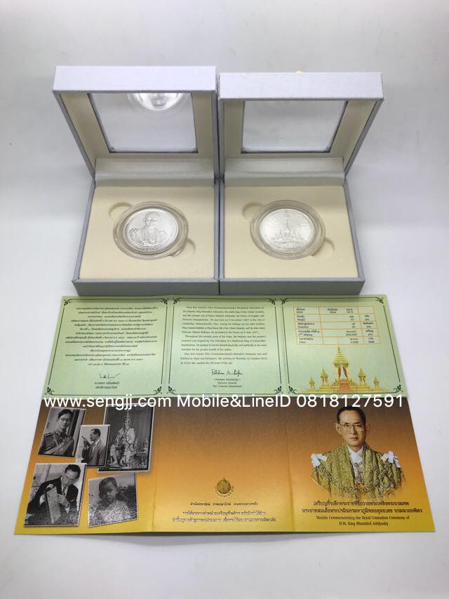 เหรียญเงินที่ระลึกงานพระบรมศพ รัชกาลที่ 9