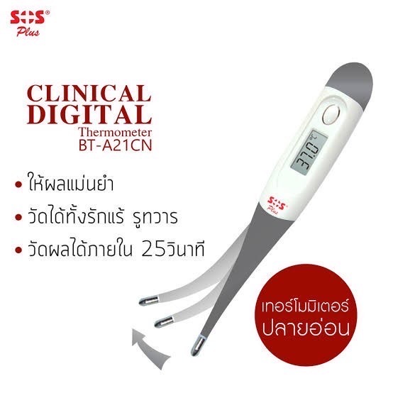 SOS Clinical digital Thermometer รุ่น BT-A21CN