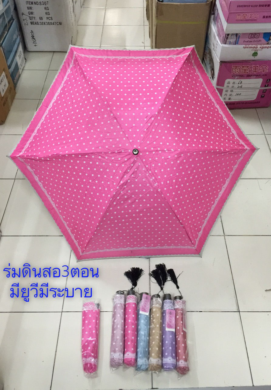 ร่มดินสอ3ตอนมีระบาย