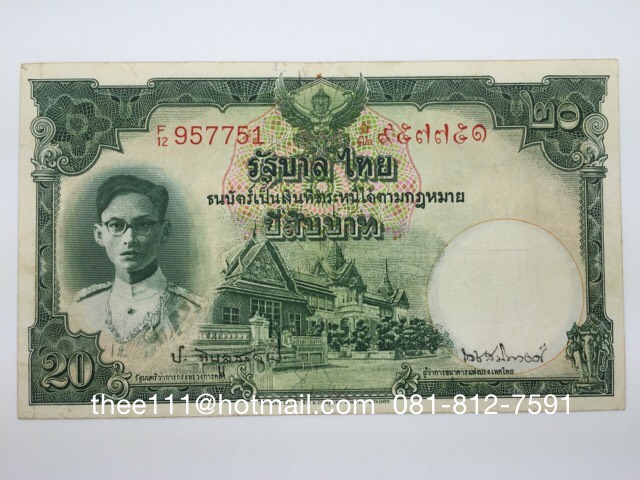 ธนบัตร 20 บาท แบบ 9 จอมพล ป.-เดช เลขแดง รุ่นที่หายากที่สุด