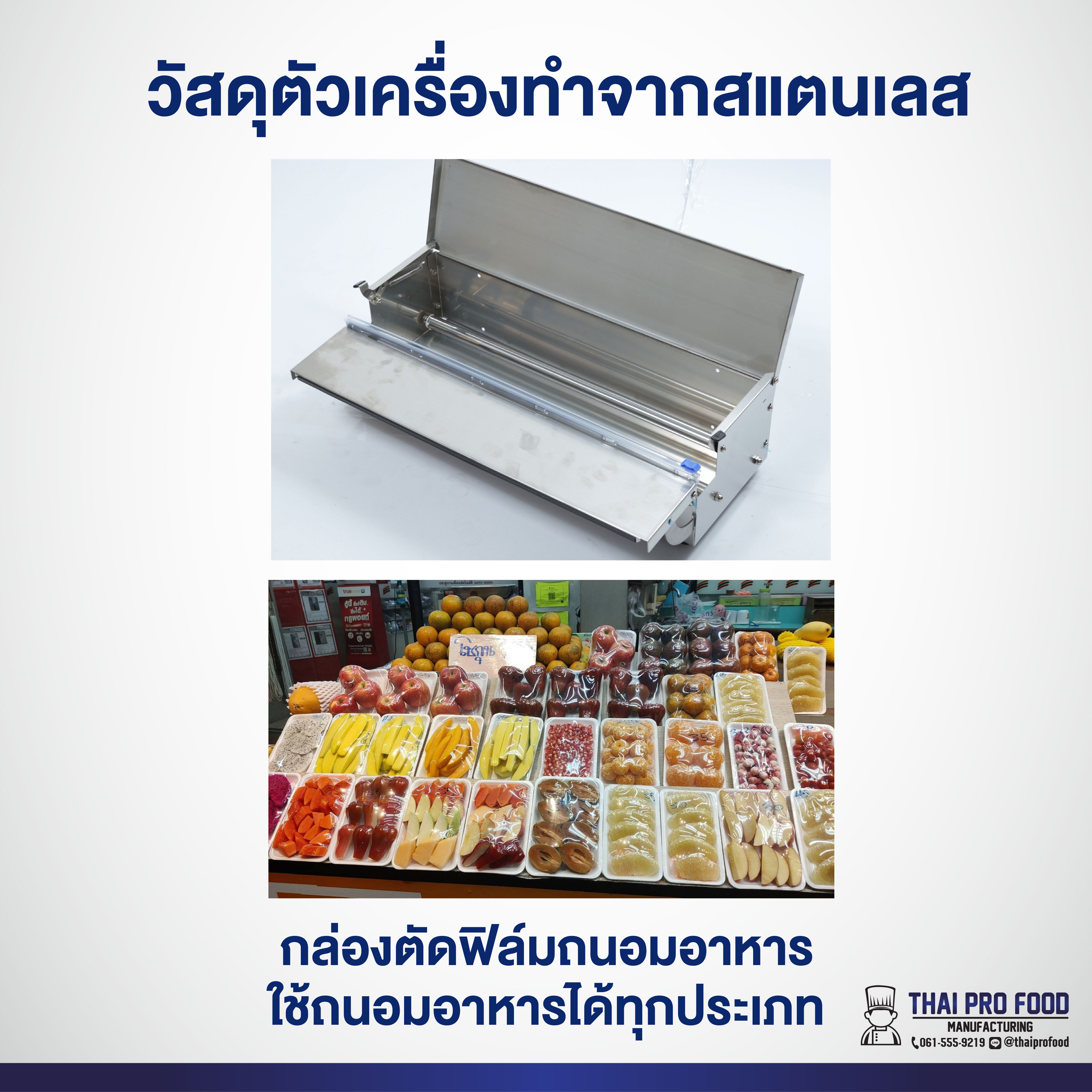 กล่องตัดฟิล์มถนอมอาหาร สแตนเลส