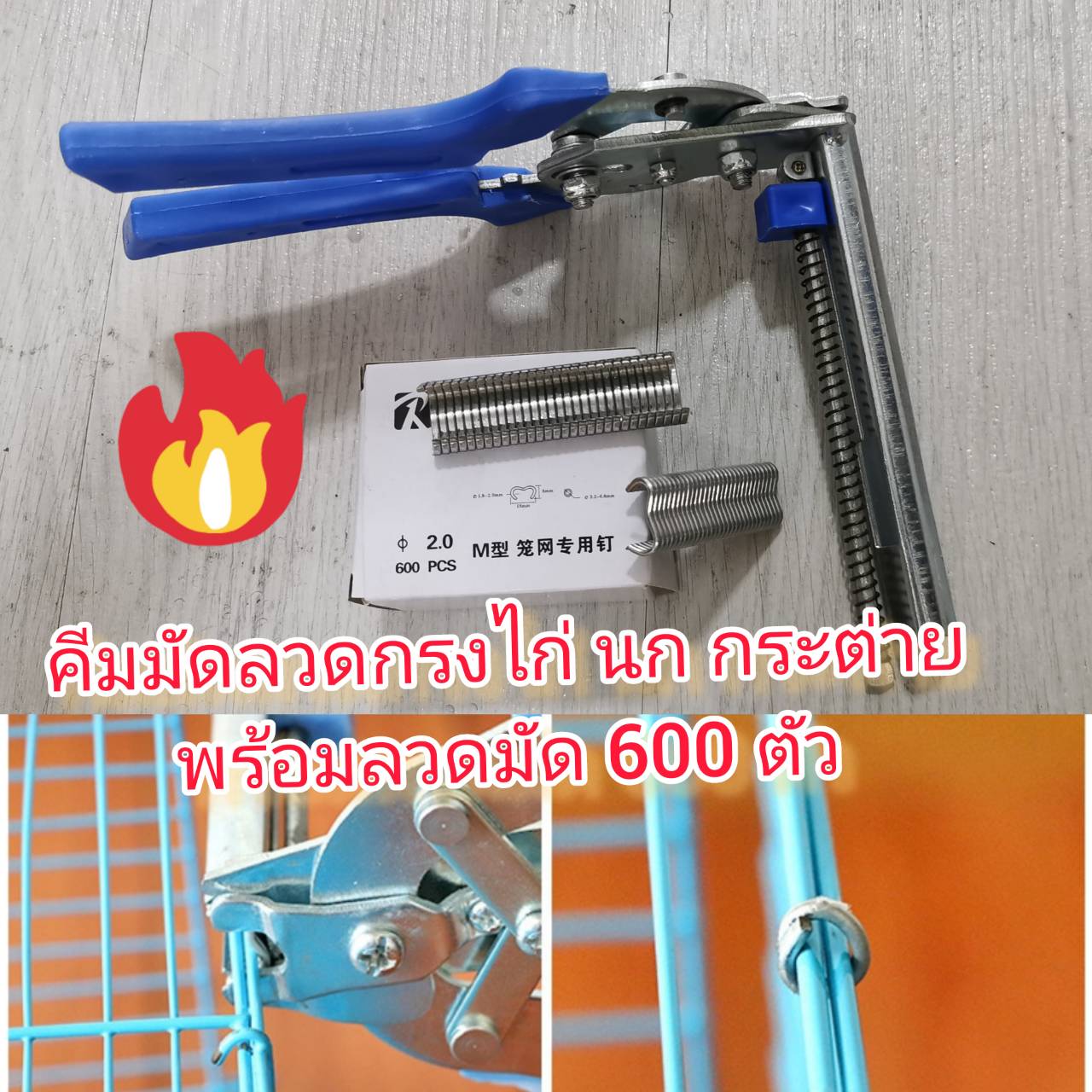 PL10 คีมมัดลวด พร้อมลวด 600 ตัว สำหรับมัดทำ กรงไก กรงนก กรงกระต่าย สุนัชขนาดเล็ก