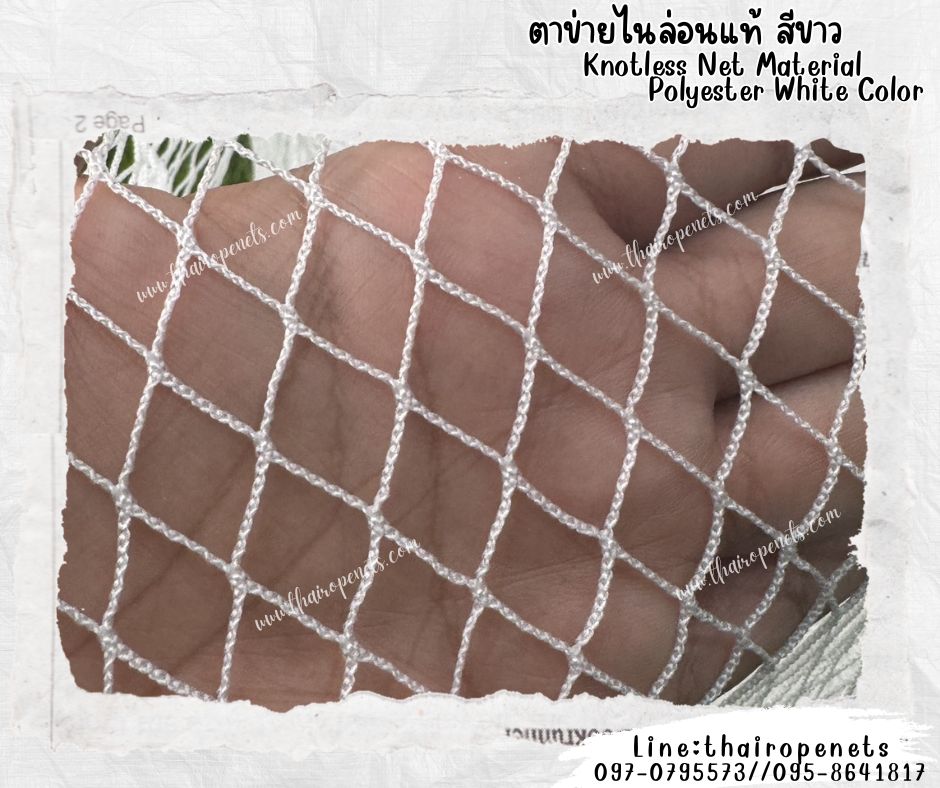 ตาข่ายตกแต่ง ตาข่ายกันนกระเบียงคอนโด Knotless Net Material ตาข่ายเชือกไนล่อนแท้ เคลือบสารป้องกัน UV ทนแรงดึงสูง