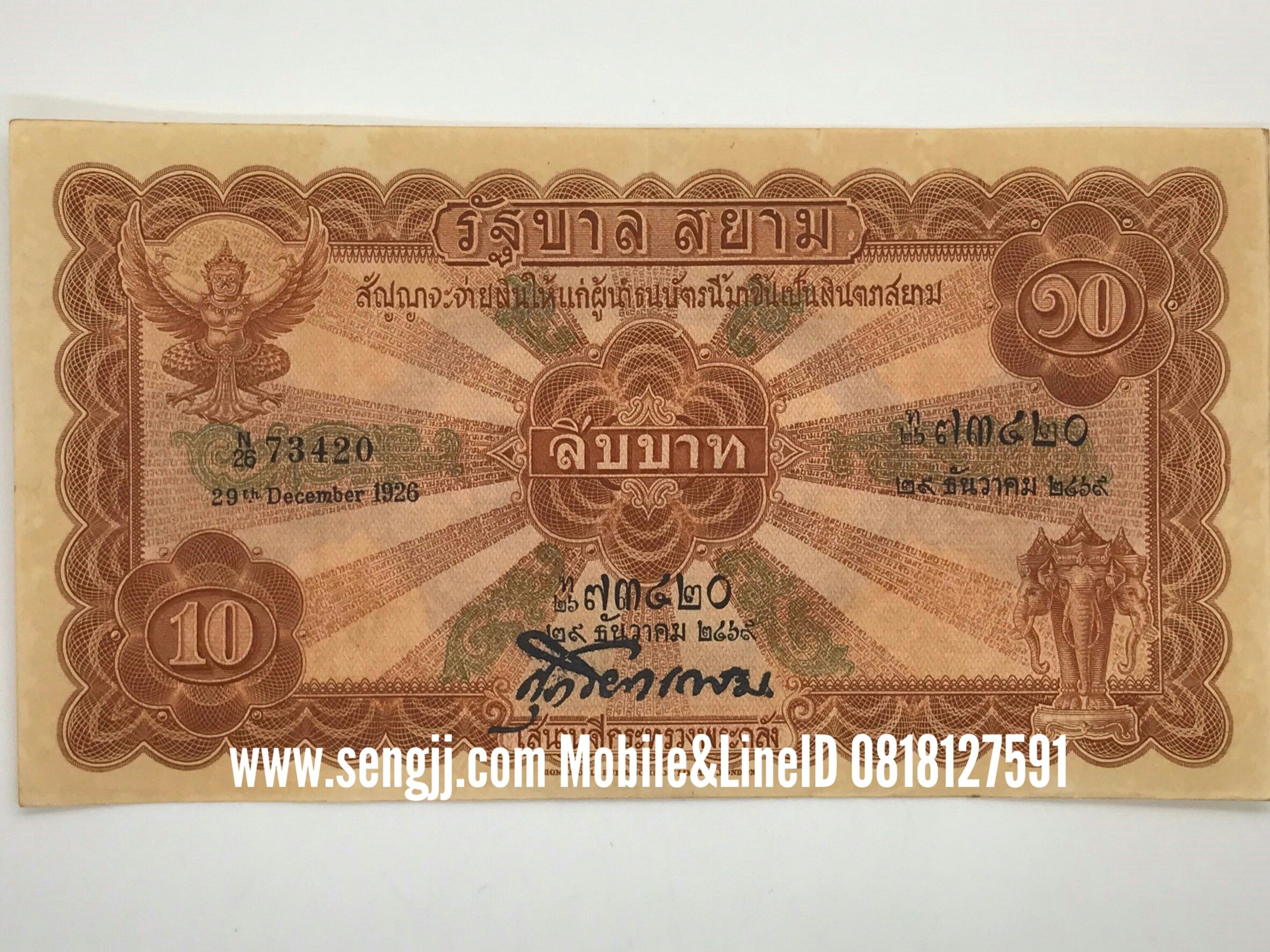 ธนบัตร 10 บาท รัชกาลที่ 7 แบบ 2 (ไถนา) ศุภโยคเกษม (สัญญา)