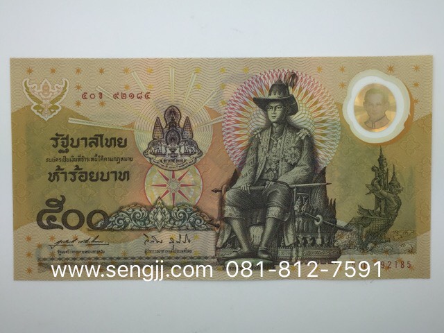 ธนบัตร 500 บาท ที่ระลึกพระราชพิธีกาญจนาภิเษก พ.ศ.2539 (พร้อมปกผ้าไหม)