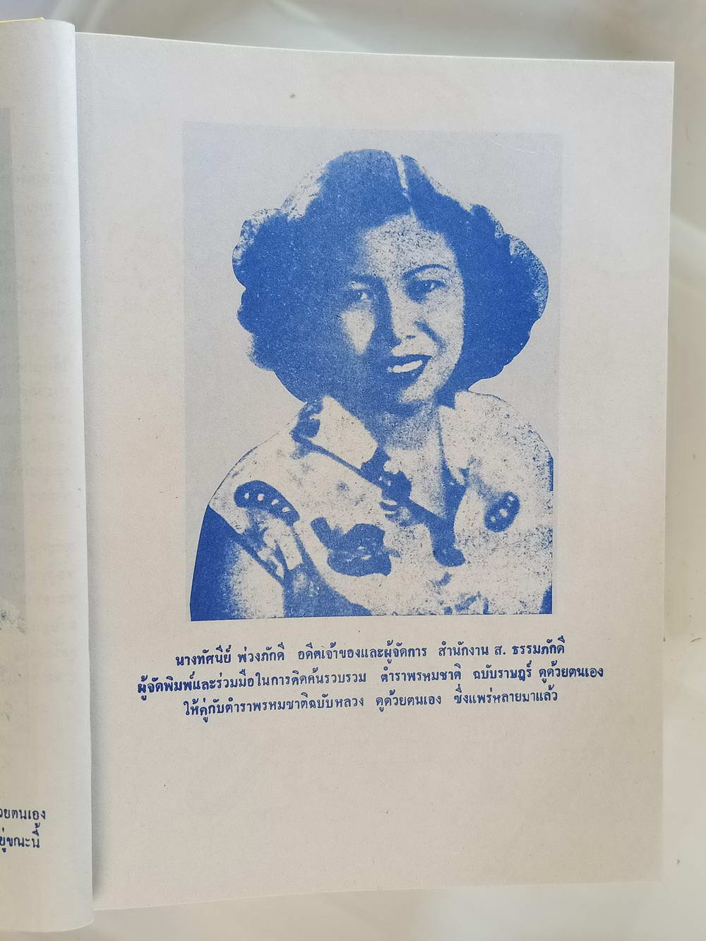 หนังสือมือสอง 221 "ตำราพรหมชาติ" ฉบับหลวงสมบูรณ์ที่สุด ความหนา 654 หน้า หนังสือเล่มนี้ขายแล้ว