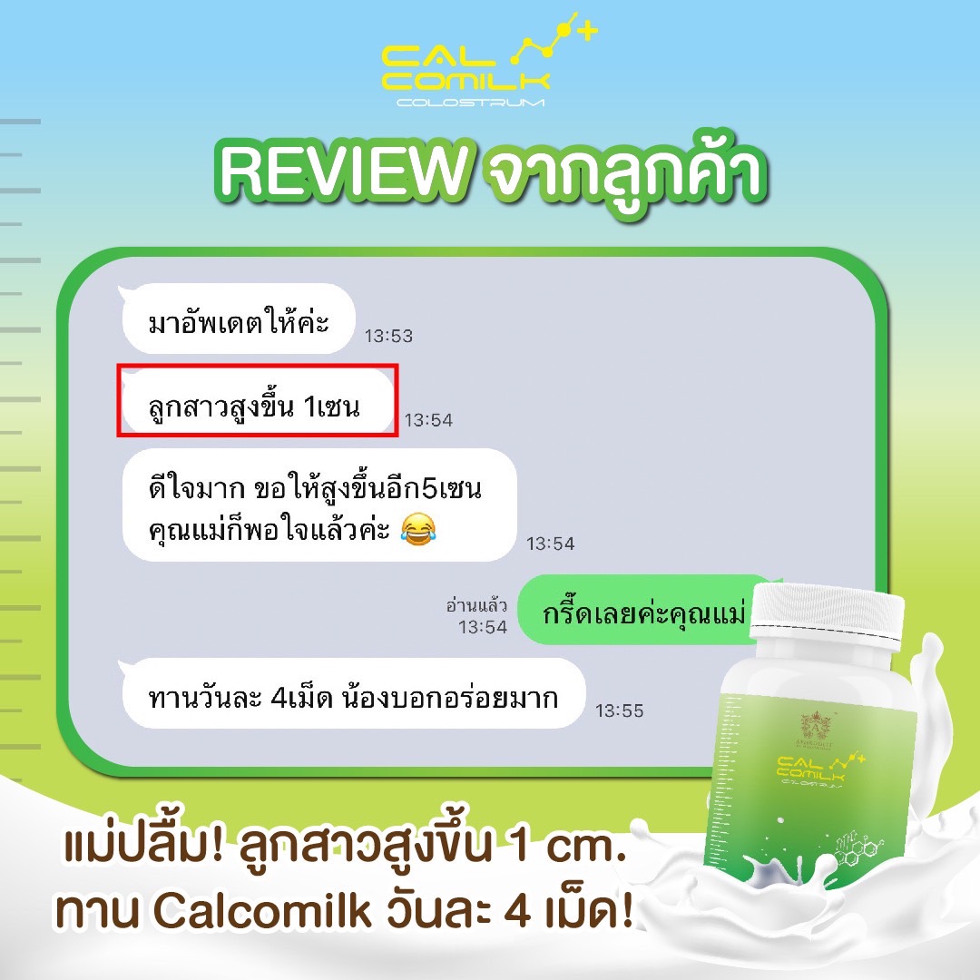 [ของแท้ ส่งฟรี] CalCoMilk นมเม็ดมีส่วนผสมโคลอสตรุ้มวิตามินแร่ธาตุสารสกัด 17 ชนิด แคลเซียมสูง รสฮอกไกโดมิ้ลค์ แคลโคมิ้ลค์ อร่อยดีมีประโยชน์ ชิ้น