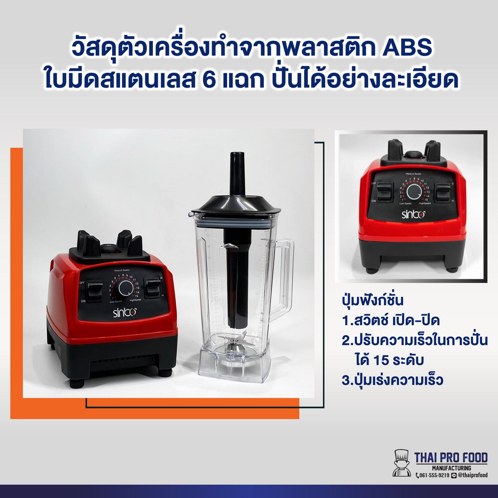 เครื่องปั่นน้ำผลไม้