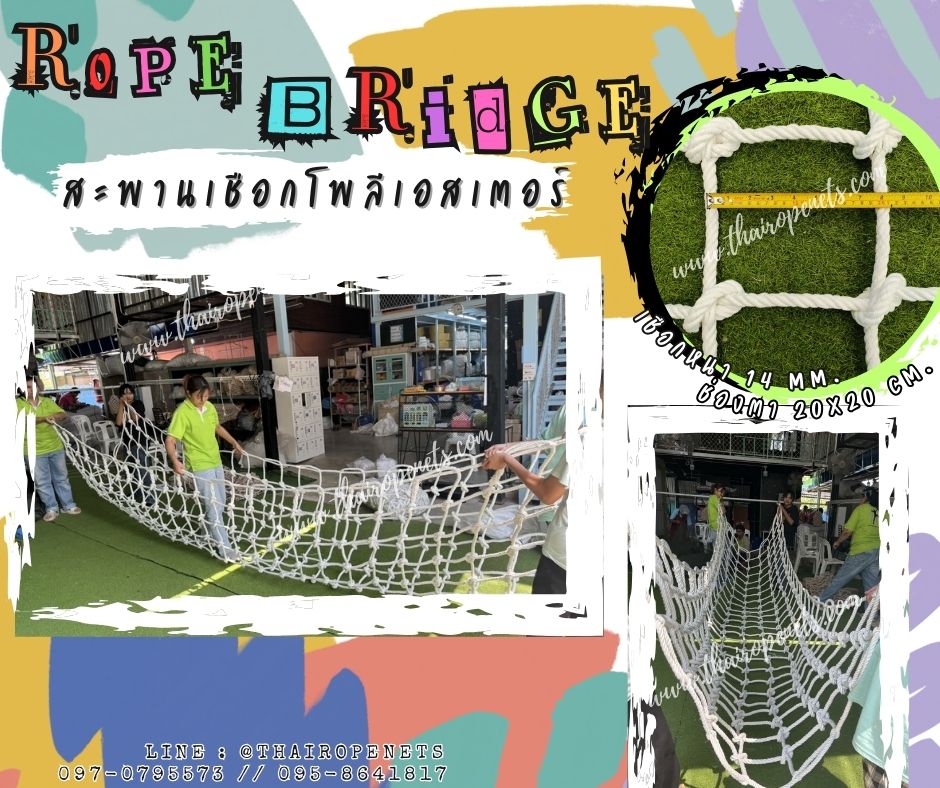 สะพานเชือกถักโพลีเอสเตอร์ สะพานปีนป่ายตกแต่งสวนสนุกในคาเฟ่ ฮาเบอร์แลนด์ กิจกรรมผจญภัยฐานลูกเสือ